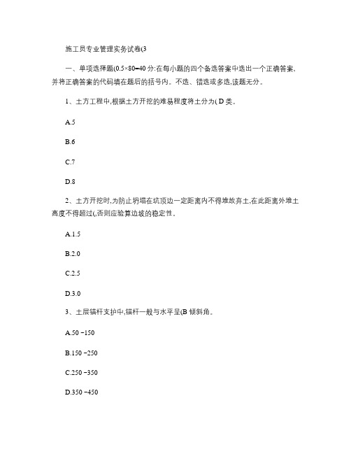 施工员专业管理实务试卷及答案剖析