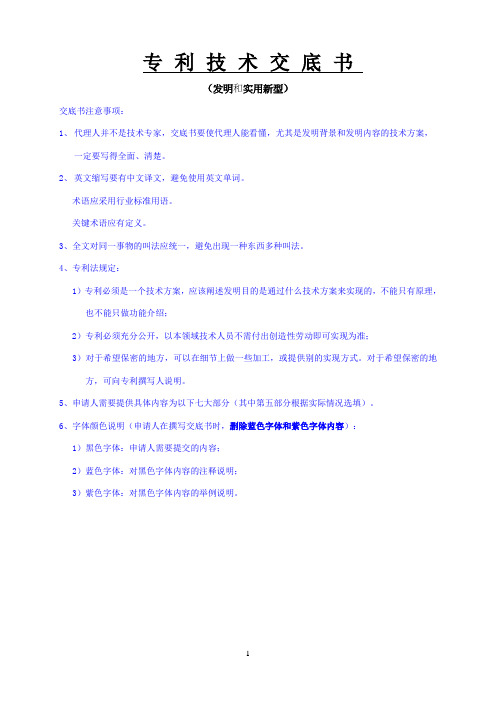 专利技术交底书(发明和实用新型)V12.08