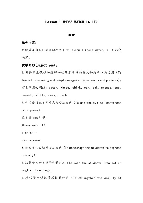 【优质】小学英语科普版四年级下册Lesson 1 Whose watch is it 优质公开课教案2