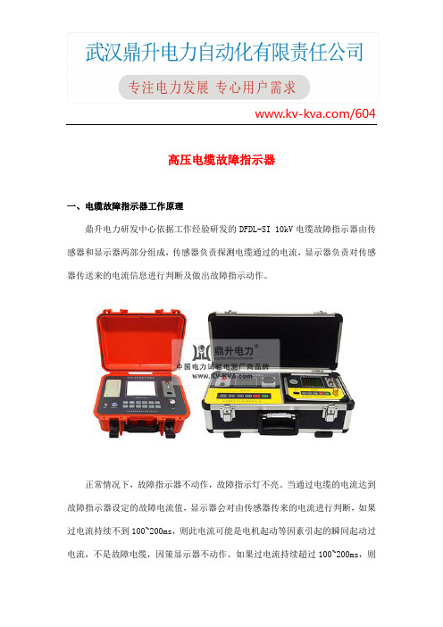 高压电缆故障指示器