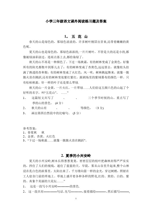 小学三年级语文课外阅读练习题及答案(1)