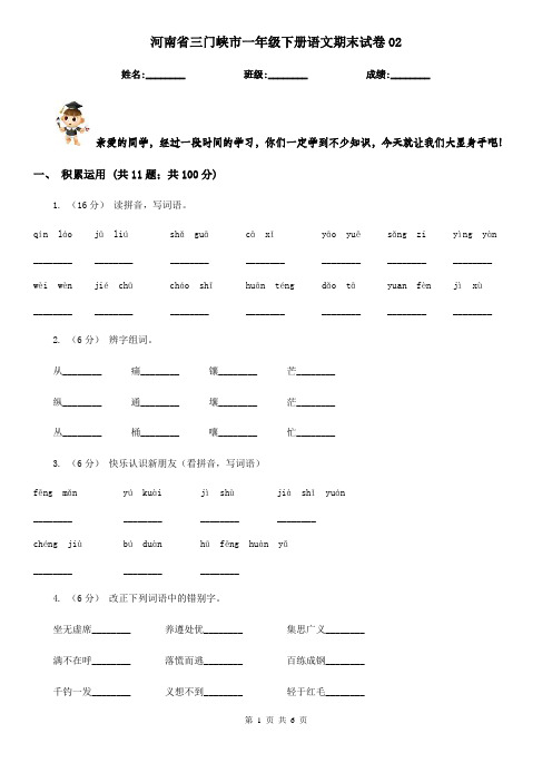 河南省三门峡市一年级下册语文期末试卷02