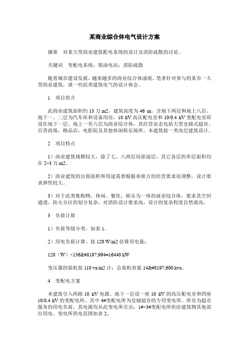 某商业综合体电气设计方案