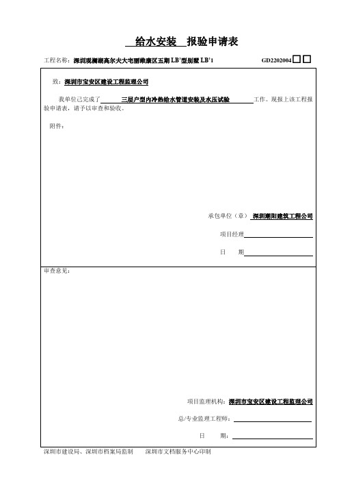 5、室内热水管 隐蔽工程验收记录要点