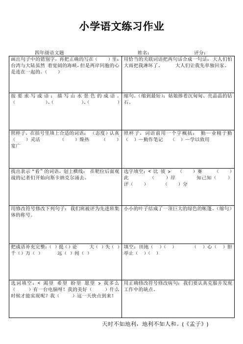 小学四年级语文轻松课后练习II (32)