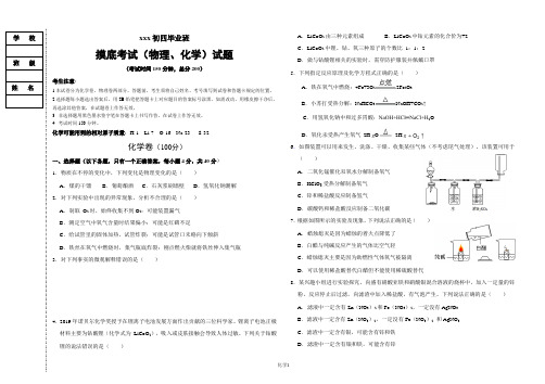 2020中考化学摸底试题附答案和答题卡