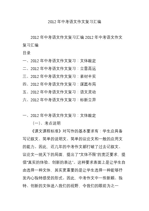 2012年中考语文作文复习汇编