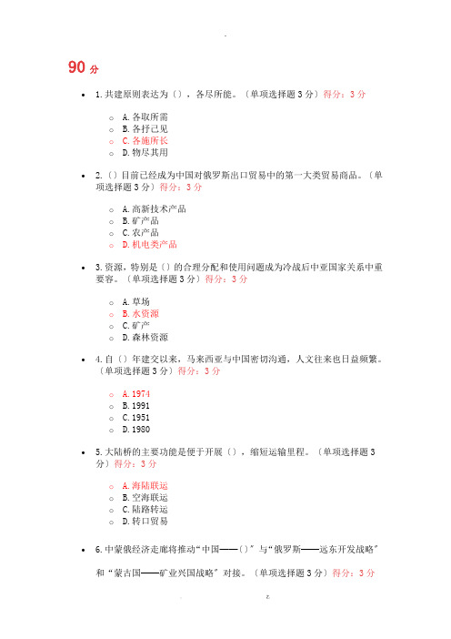 2018年专技人员公需科目考试一带一路倡议