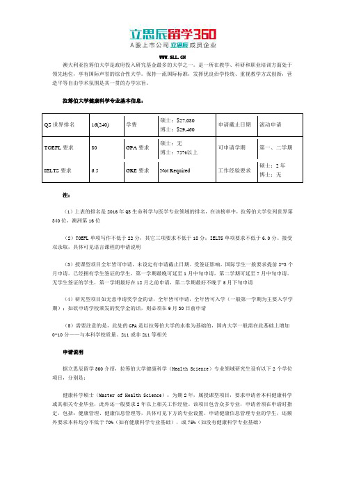 澳大利亚拉筹伯大学健康科学