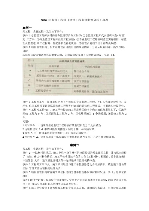 2016年监理工程师监理案例分析真题