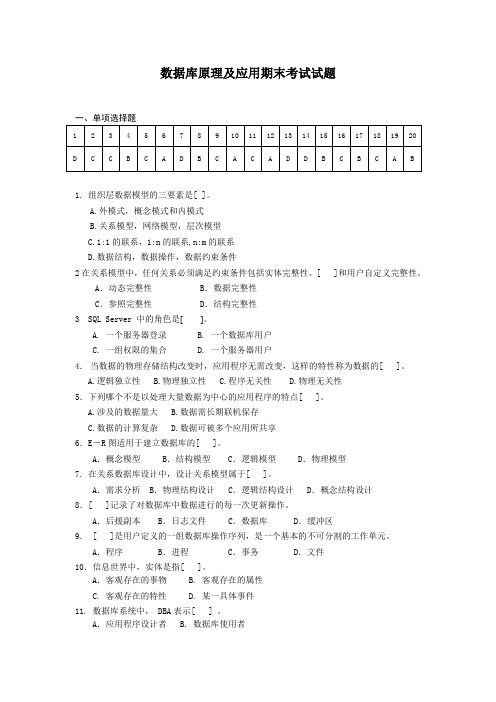 数据库原理及应用-期末考试试题