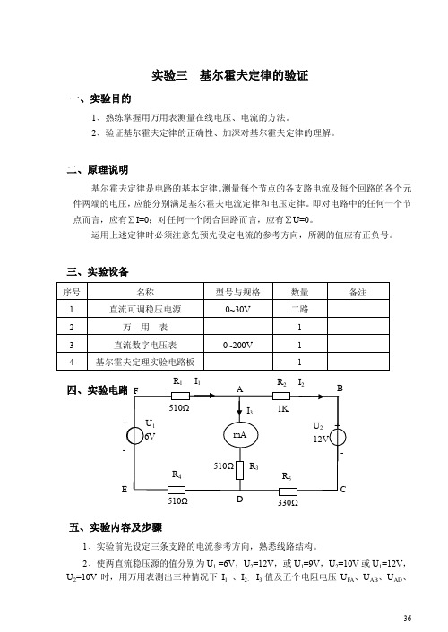 实验三基尔霍夫定律的验证