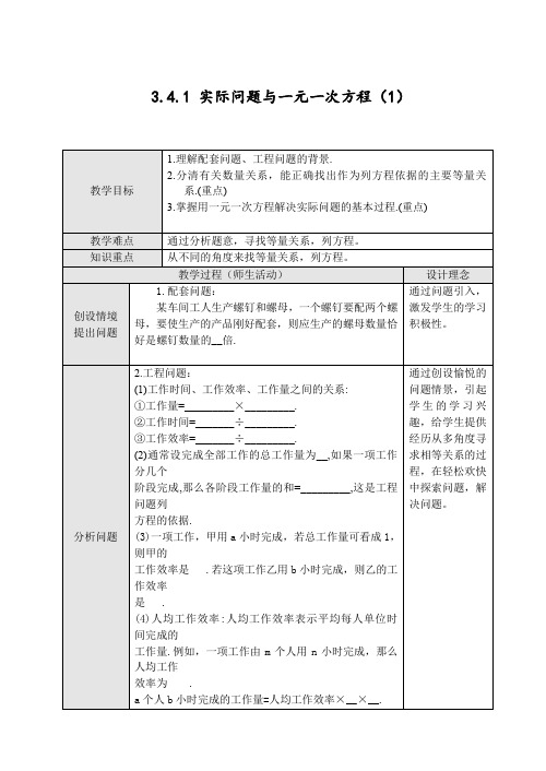 人教版七年级数学上册《三章 一元一次方程  3.4 实际问题与一元一次方程》优质课教案_23