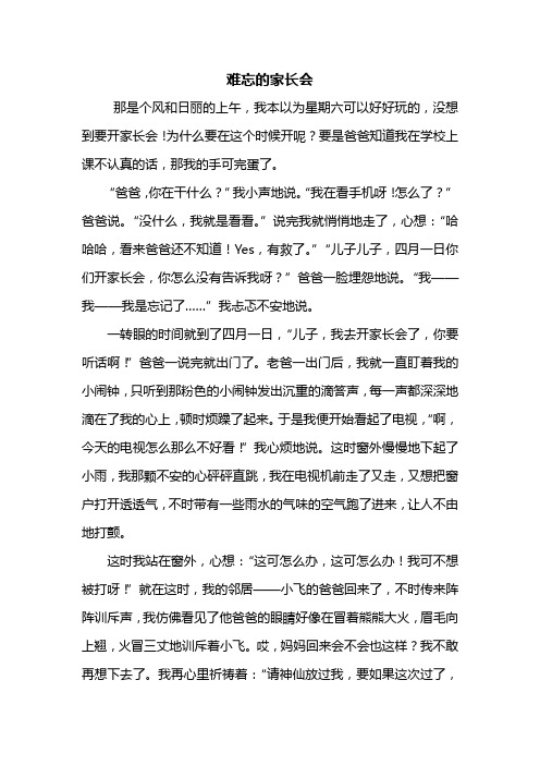 五年级作文：难忘的家长会作文600字