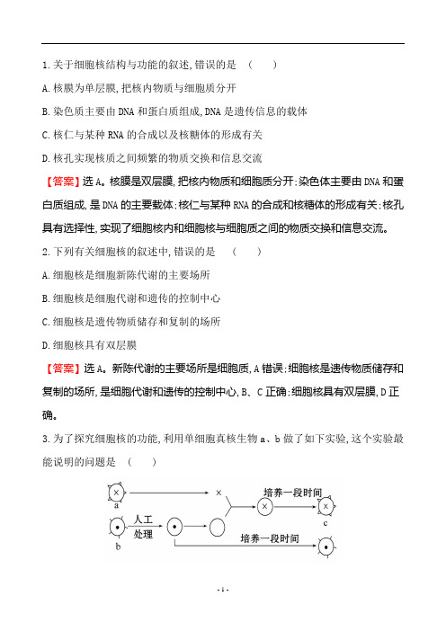 生物 必修一课时提升作业 3.3