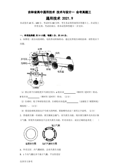 吉林省高中通用技术-技术与设计一-会考真题三