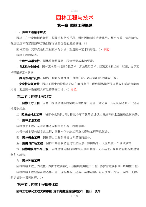 重庆园林工程师(初级)考试资料——园林工程与技术(工程部)