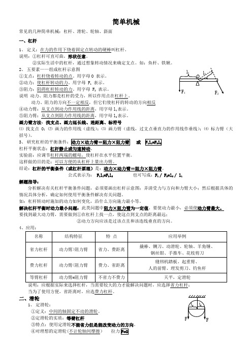 物理-简单机械