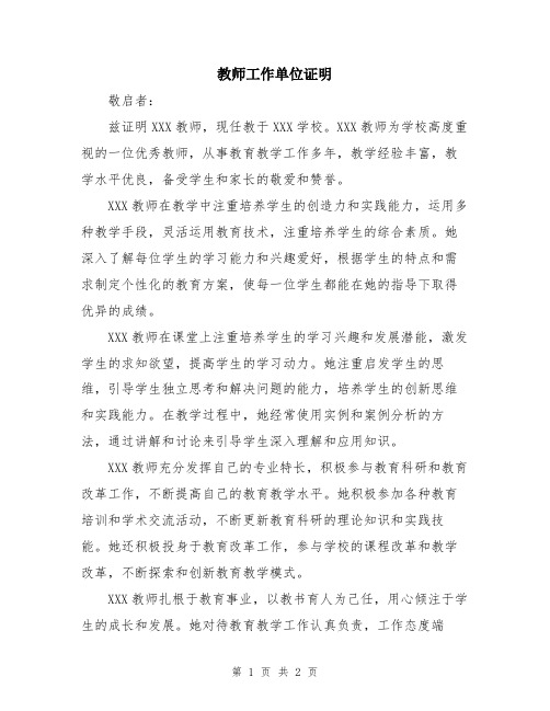 教师工作单位证明