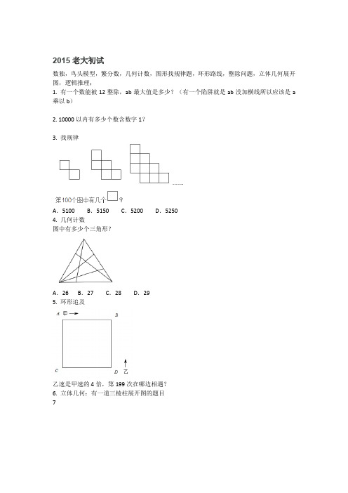 人大附早培初试真题2015