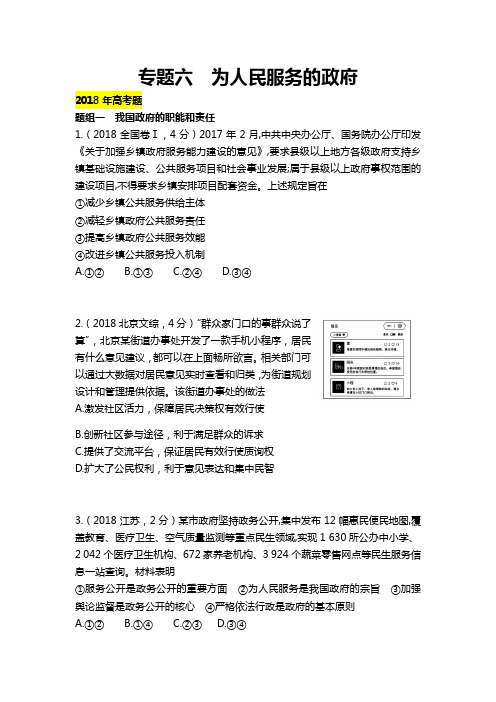 2019年高考政治二轮专题突破之真题再练：专题六 为人民服务的政府 Word版含答案