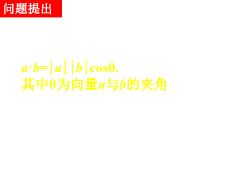 高一数学平面向量数量积的坐标表示