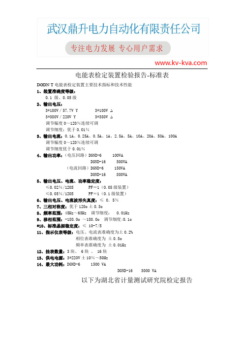 电能表检定装置检验报告-标准表