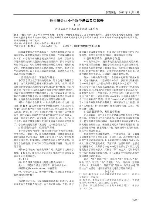 数形结合让小学数学课堂灵动起来