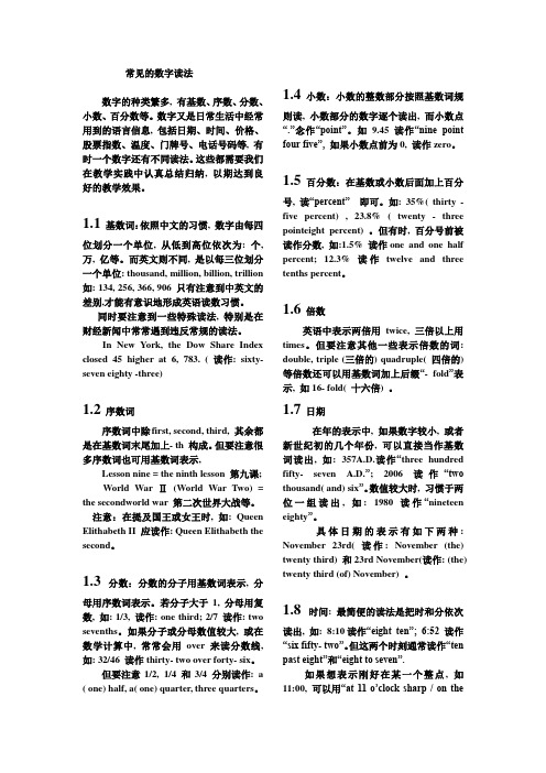 高考听力专项---关于听力数字问题