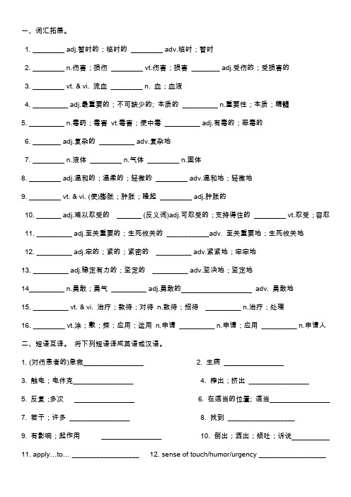 人教高二英语必修五unit5同步词汇练习题.