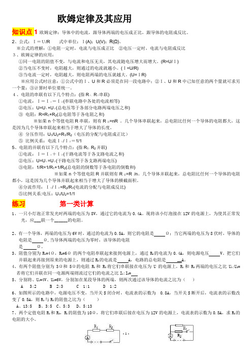 八年级物理测试题《 故障图象电表示数变化》(无答案)