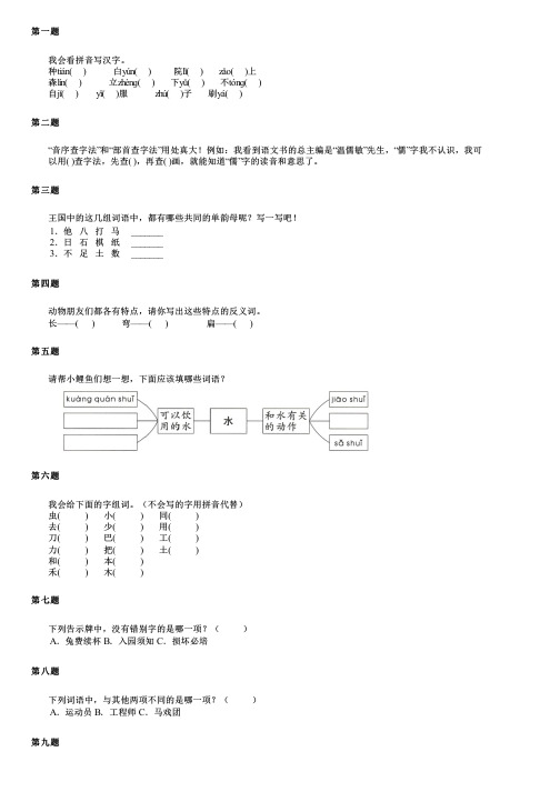 安徽省合肥市庐阳区2024部编版小升初语文诗意生活卷(精英练习版)