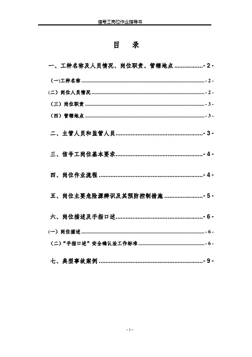 信号工岗位作业指导书