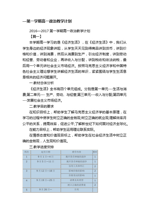 2016—2017第一学期高一政治教学计划