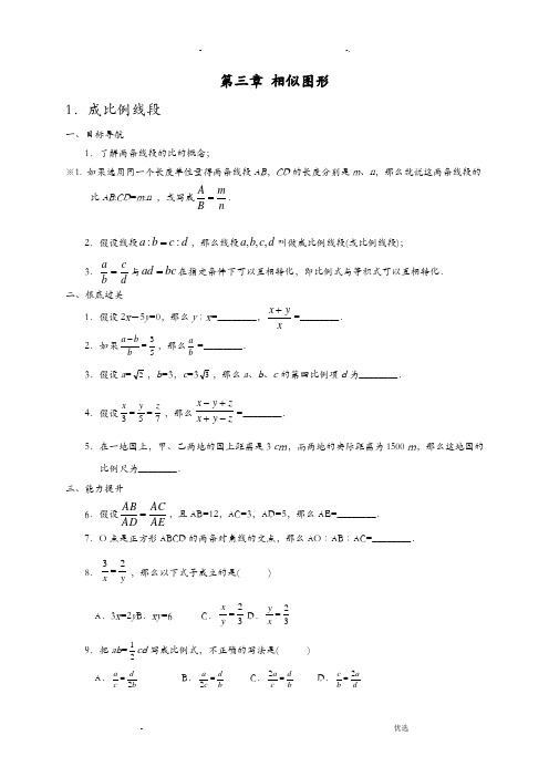 北师大版九年级上相似图形教案