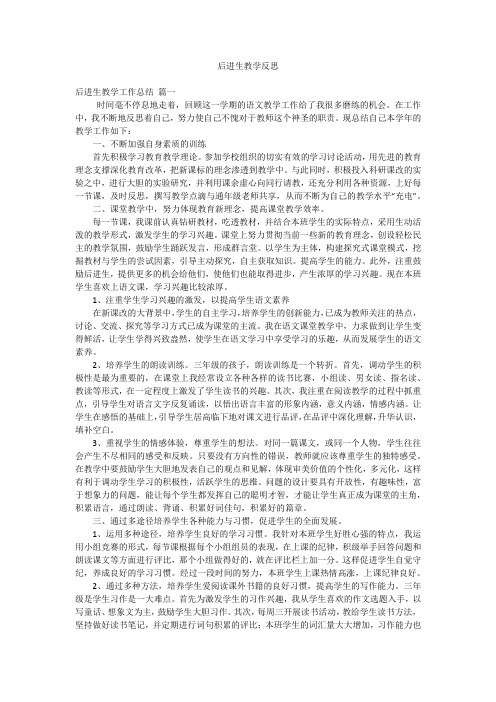 后进生教学反思