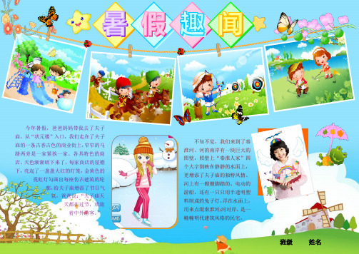 暑假趣闻电子小报假期计划手抄报模板寒假活动板报假期旅游A4