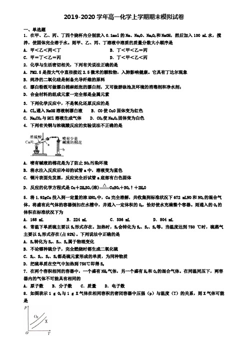 〖5套试卷汇总〗河北省衡水市2020年高一(上)化学期末统考模拟试题