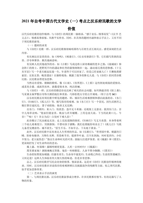 2021年自考中国古代文学史(一)考点之汉乐府民歌的文学价值