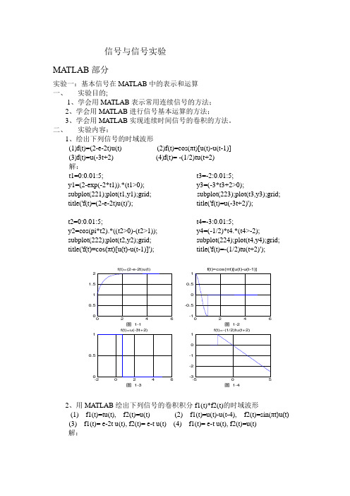 信号与信号实验