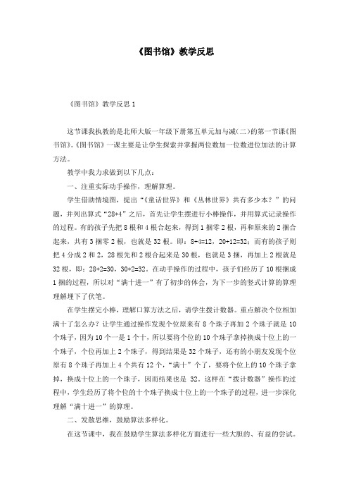 《图书馆》教学反思