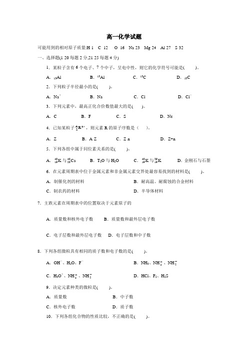 5—16学年下学期高一第一次月考化学试题(附答案)