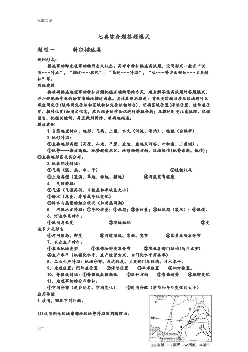 地理答题方法总结材料大全