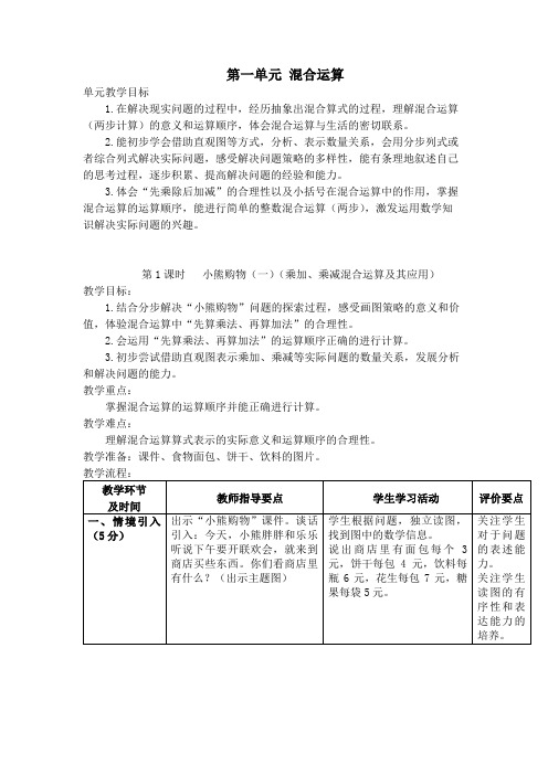 北师大版小学数学三级上册全册教案