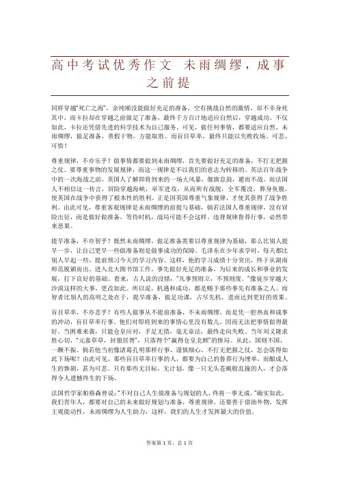 高中考试优秀作文 未雨绸缪,成事之前提
