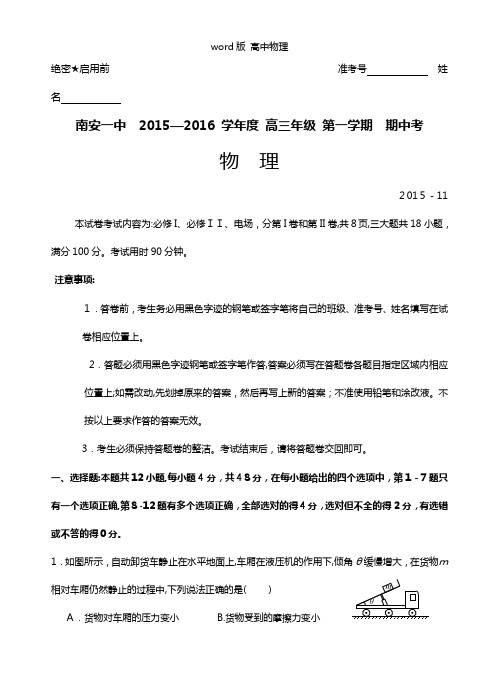 福建省南安第一中学2021年高三上学期期中考试 物理试卷