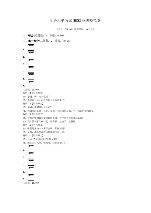 汉语水平考试(HSK)三级模拟94 