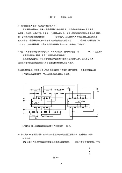 测控电路第二章答案