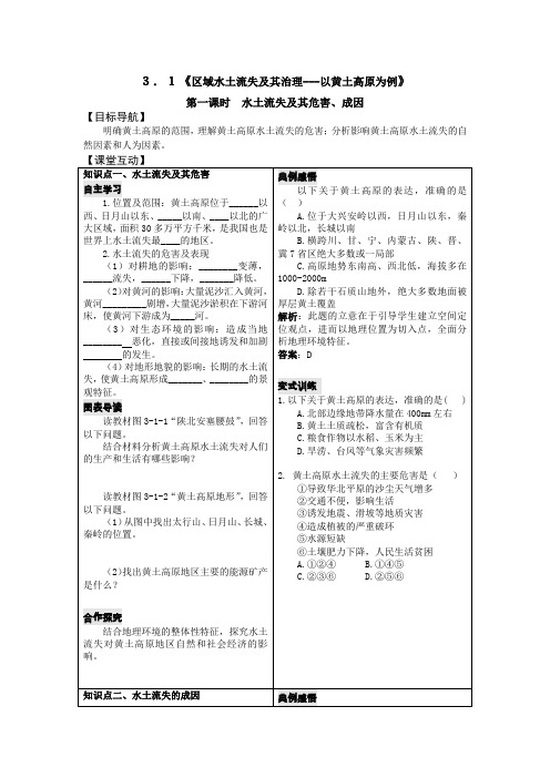 第一课时水土流失及其危害、成因