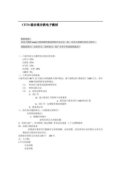 六级精品班讲义